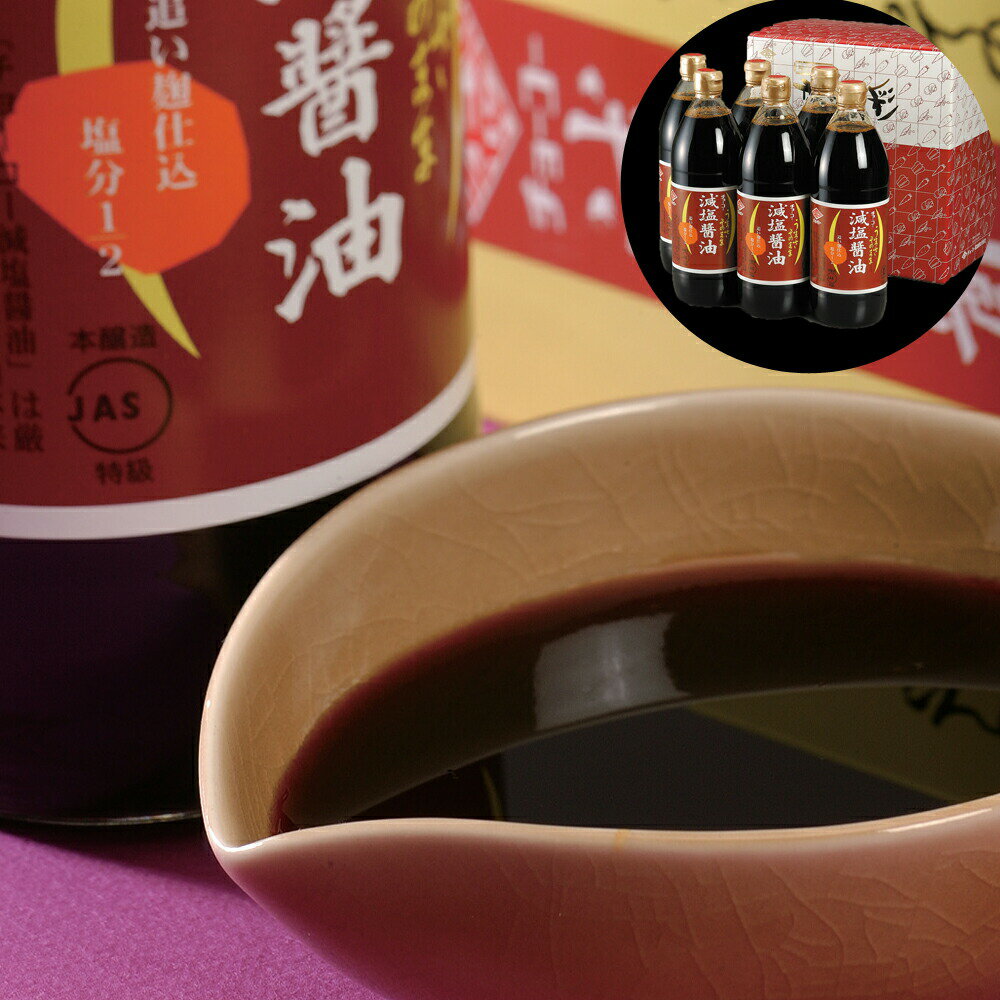 長崎 チョーコー醤油 減塩醤油 900ml×6本 離島は配送不可