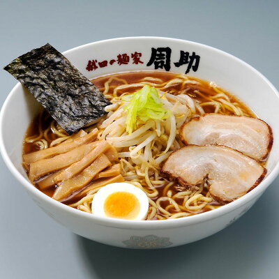 暮らしの総合デパート ケベック 秋田の麺家 周助ラーメン 8食 離島は配送不可