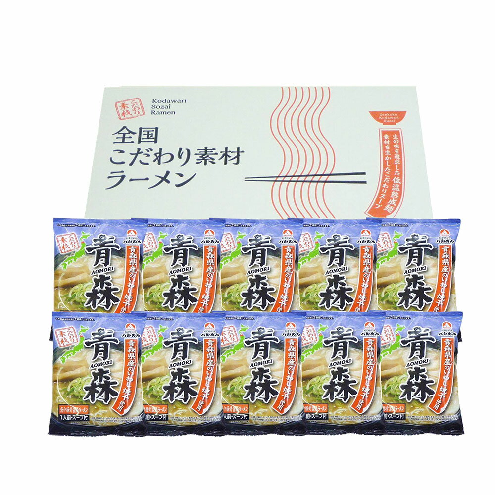 青森 魚介豚骨醤油ラーメン10食セット