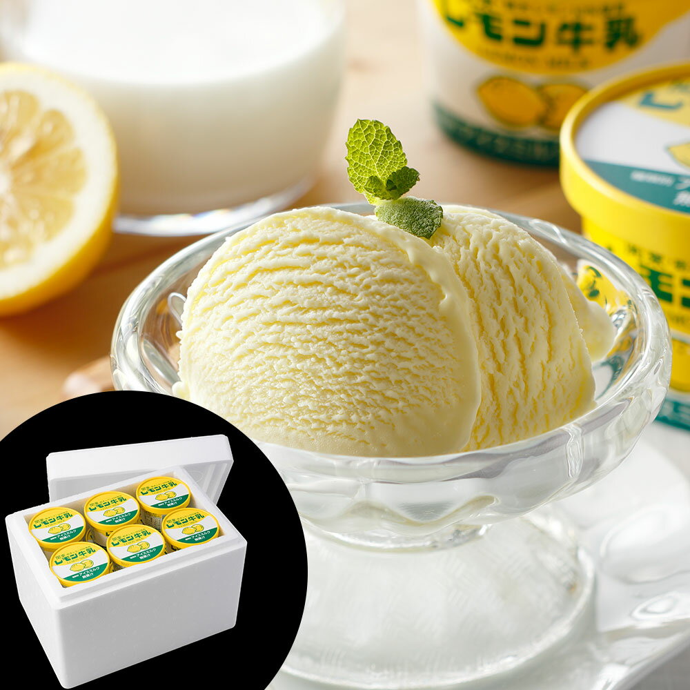栃木乳業製造の関東栃木レモン（通称レモン牛乳）を10％使用しています。栃木県ご当地の乳飲料として話題沸騰のレモン牛乳の味わいをそのまま表現した、やさしい甘さとレモンの香りでどこか懐かしさを感じる味わいのアイスです。なめらかでクリーミーな口ど...