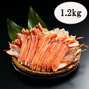 ボイルずわいがに半剥き身(特大サイズ 計1.2kg)離島は配送不可