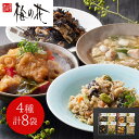 「梅の花」 4種の惣菜詰合せ (計8袋)