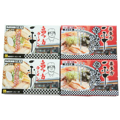 暮らしの総合デパート ケベック 福島・喜多方ラーメン「一平」2種セット 乾麺8食 離島は配送不可