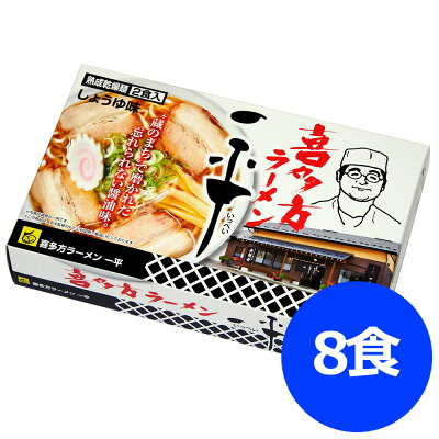 暮らしの総合デパート ケベック 福島 喜多方ラーメン「一平」醤油味 乾麺8食 離島は配送不可