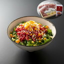生ハムユッケ丼セット 離島は配送不可