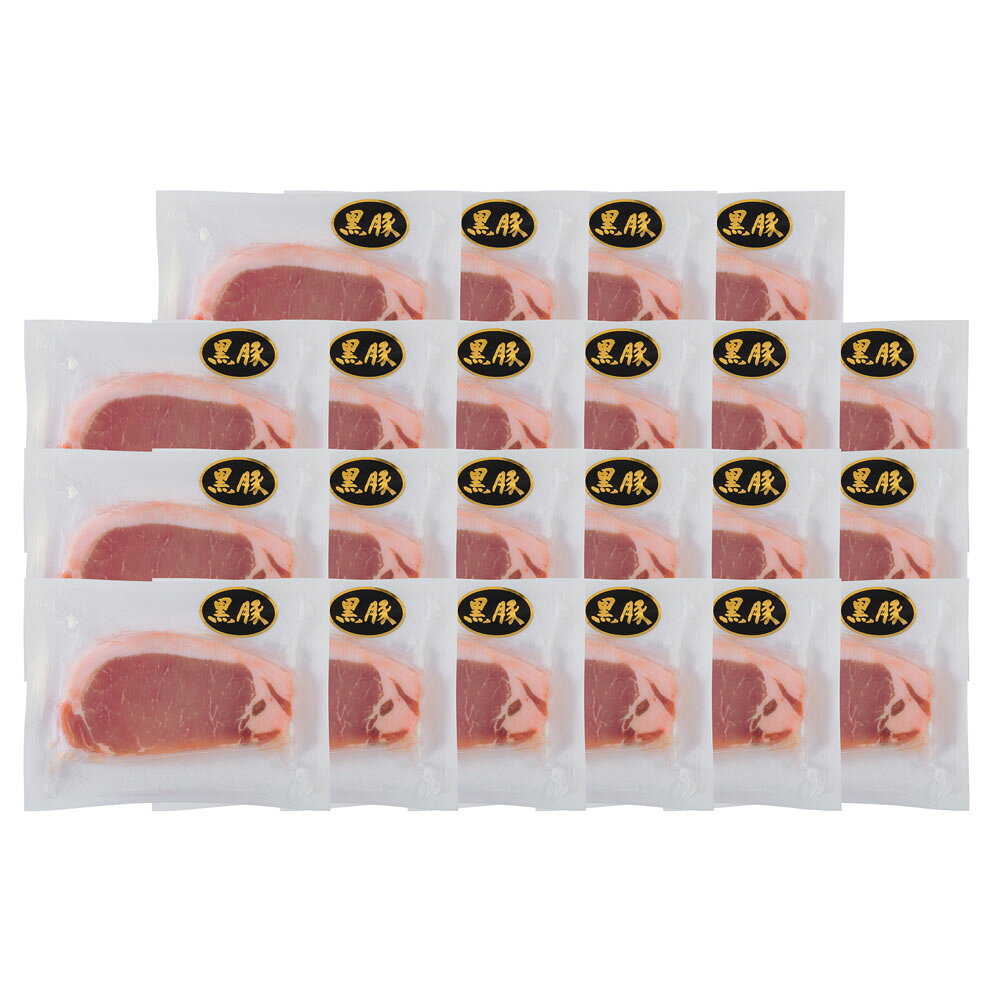 鹿児島県産黒豚使用ロースステーキ用 60g (個包装)×22 離島は配送不可