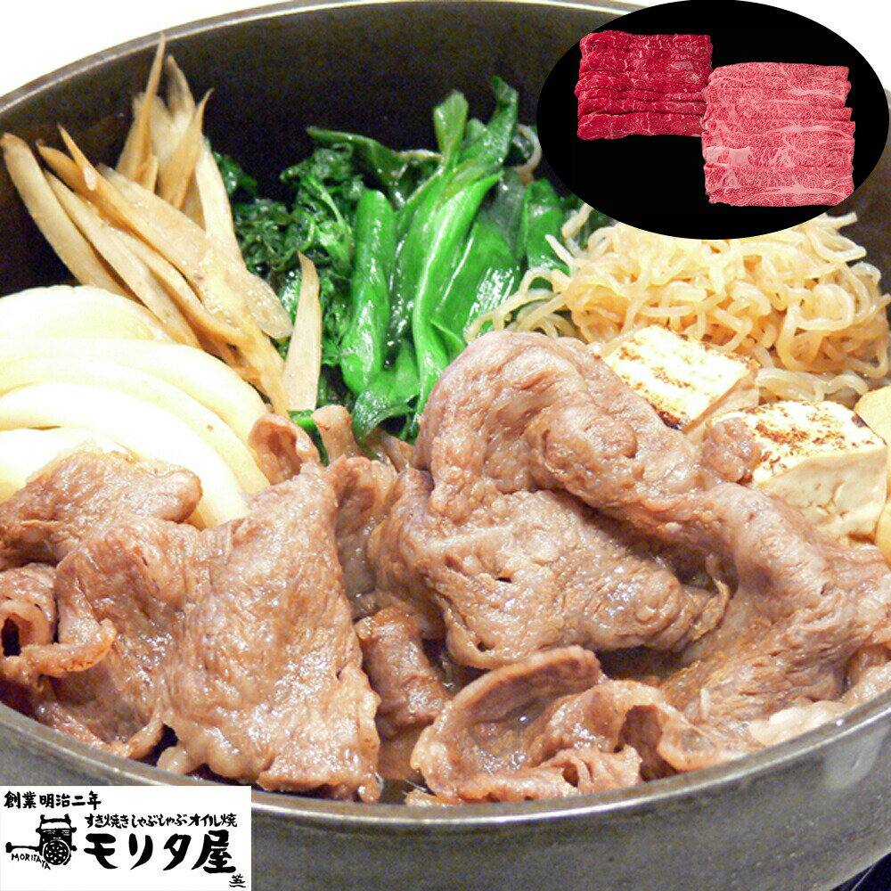 樂天商城 - 創業明治2年 「京都モリタ屋」 すきやき (ロース400g モモ500g) 離島は配送不可