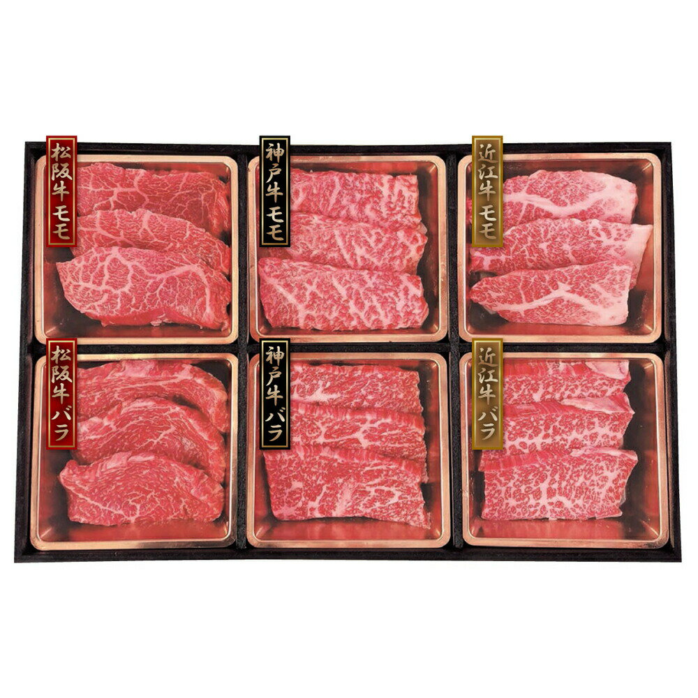 乐天商城 - 神戸牛&松阪牛&近江牛 三大和牛食べ比べ（焼肉用・計480g）離島は配送不可