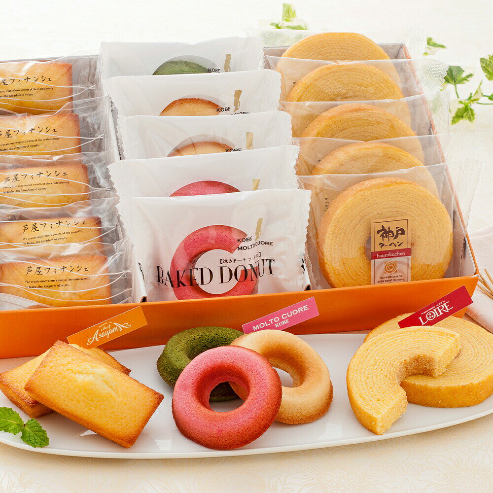 神戸人気パティシエの焼き菓子セット