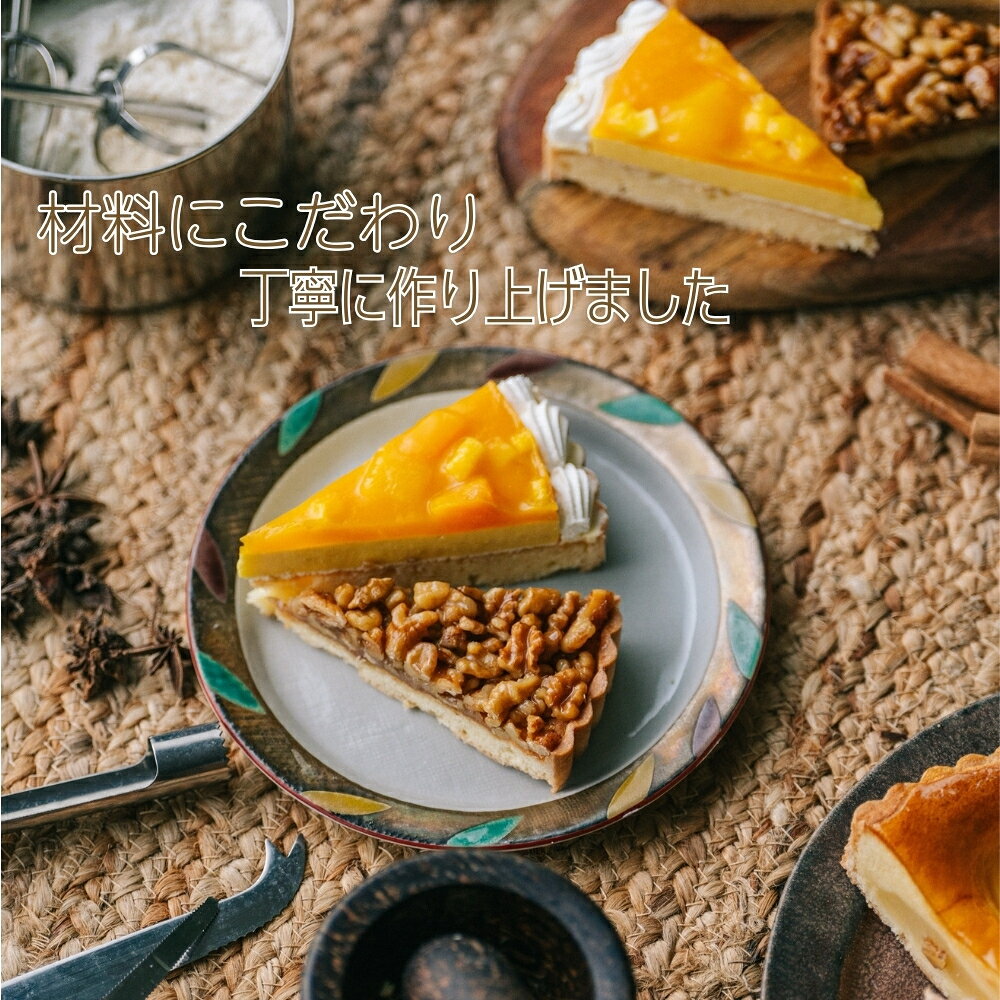 4種のタルトケーキセット 7号 直径21.0cm 約810g 各3ピース 計12カット 取り分けに便利なカット済み 送料無料(※一部地域除く) quebec-10001703 暮らしの総合デパート ケベック サンプル画像3