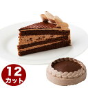 チョコレートケーキ 7号 21.0cm 12カット済み 誕生日ケーキ バースデーケーキ|詳細画像