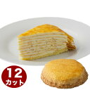 ミルクレープ 9層のミルクレープ 7号 21.0cm 12カット済み 誕生日ケーキ バースデーケーキ