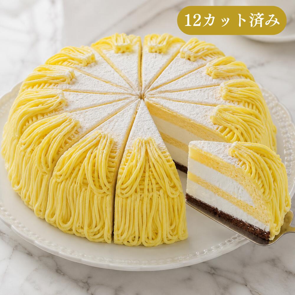 みんな大好きな黄色い栗のモンブラン。クリームをたっぷりサンドしモンブランクリームを丁寧に絞りました。ボリュームのあるドーム型ケーキなので食べ応えもあります！ サイズ：7号　21cm　　約930g 100gあたり　カロリー310kcal 原材料：マロンペースト（白生あん、砂糖、甘露栗ペースト、他）、乳等を主要原料とする食品、鶏卵、砂糖、小麦粉、洋酒、加工油脂（還元水飴、植物性油脂）、濃縮乳、粉糖、ココアパウダー、ソルビット、乳化剤、ベーキングパウダー、香料、メタリン酸Na、pH調整剤、着色料（カラメル、黄4、カロテン）、安定剤（キサンタン） 特定品目　乳、卵、小麦、大豆 賞味期限　解凍前／製造日より90日　解凍後／2日 解凍方法　常温で約60分　もしくは冷蔵庫で約240分 ※解凍時間は目安となり、お客様の解凍環境により異なります。常温での長時間解凍は乾燥する為、行わない様にしてください。 保存方法　解凍前／-18℃以下の冷凍庫　解凍後／10℃以下の冷蔵庫