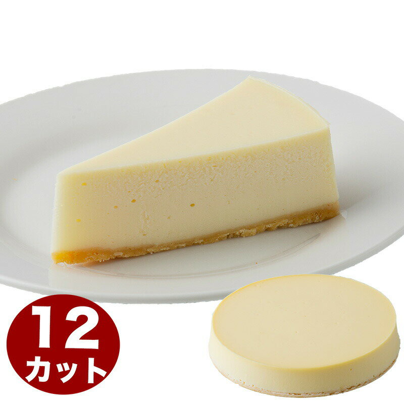ニューヨークチーズ 7号 21.0cm 12カット済み 誕生日ケーキ バースデーケーキ