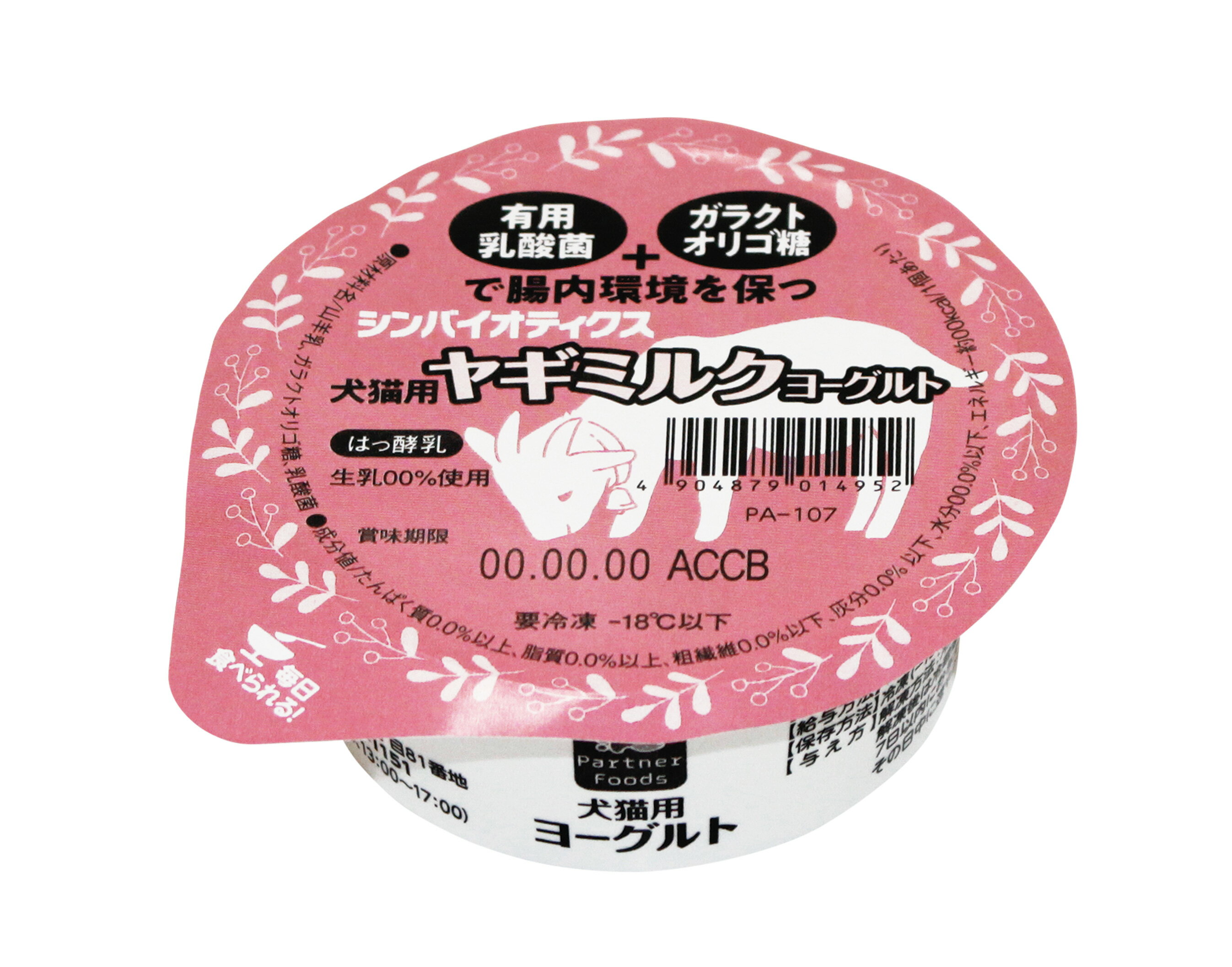 Milk - 犬猫用 ヤギミルク ヨーグルト 30g