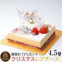 2019 クリスマスケーキ低糖質 クリスマスケーキ レアチーズ 13.5cm×11.0cm 約4.5号 (2〜4名様) 幸蝶
