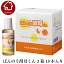アーデンモア ばんのう酵母くん 3箱 18本入り 送料無料 (ポスト投函にてお届け) 正規代理店 販売実績12年 多くのお客様にご愛顧頂いております。信頼と実績...