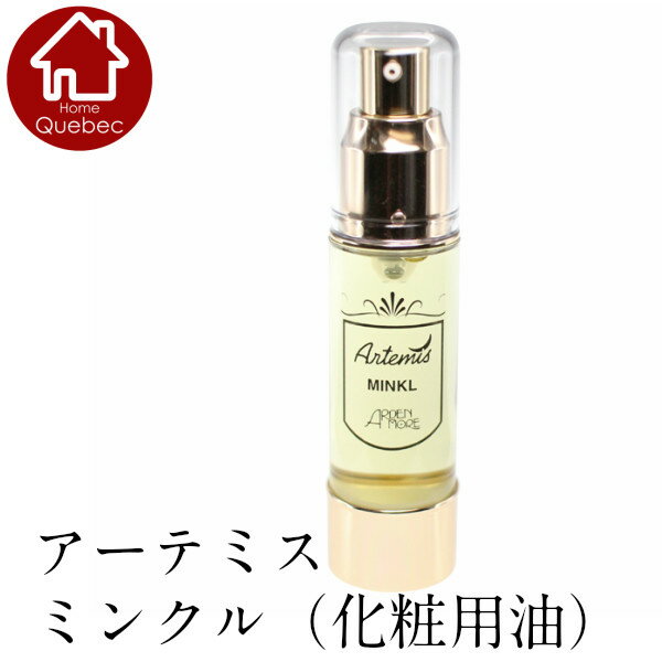 アーデンモア アーテミス ミンクル 化粧用油 33ml エアレスポンプタイプ