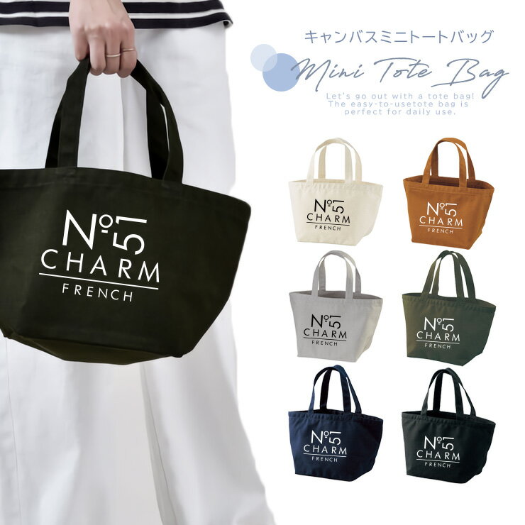トートバッグ レディース 小さめ ミニトート かわいい キャンバス 布 メンズ ミニトートバッグ 帆布 おしゃれ 軽い 大容量 ミニバッグ ブランド レザー 通勤 通学 サブバッグ ランチバッグ ロゴ N51 CHARM 海外セレブ テキスタイル