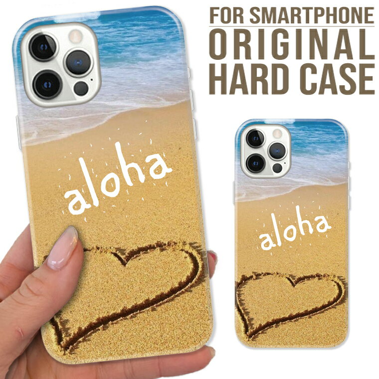 全機種対応 iPhone17 Pro Max Air 16e 15 pro 15Plus iPhone14 ケース Xperia AQUOS R9 GalaxyS25 Google Pixel10 ハード スマホ ケース aloha 海 ビーチ 砂浜 ハート かわいい おしゃれ 夏 ハワイ