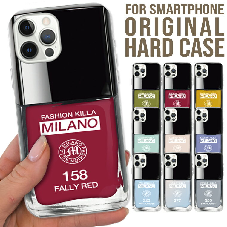 全機種対応 iPhone17 Pro Max Air 16e 15 pro 15Plus iPhone14 ケース Xperia AQUOS R9 GalaxyS25 Google Pixel10 ハード スマホ ケースFASHION KILLA MILANO ミラノ ネイルボトル パステルカラー イタリア デザイン 可愛い
