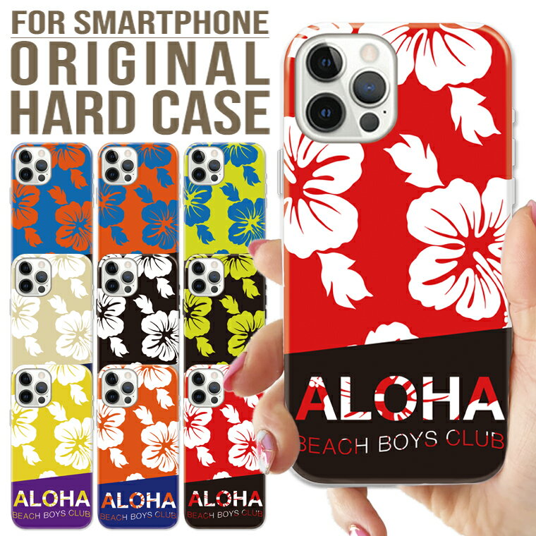 乐天商城 - 全機種対応 iPhone17 Pro Max Air 16e 15 pro 15Plus iPhone14 ケース Xperia AQUOS R9 GalaxyS25 Google Pixel10 ハード スマホ ケース BEACH BOYS CLUB ハイビスカス トロピカル ハワイ ビーチ アロハ ALOHA 総柄 派手 ポップ ALOHA SURF