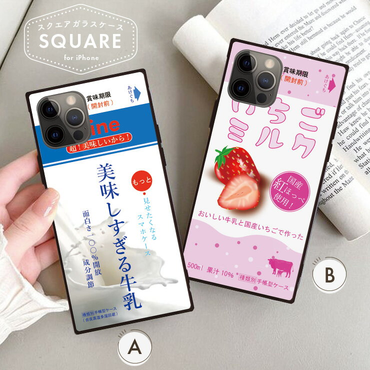 乐天商城 - iPhone17 17pro 16 16e 16Pro 16ProMax 16Plus ケース カバー iPhone15 15Pro 15ProMax 15Plus ケース 背面ガラス ケース スクエア 強化ガラス 軽量 おしゃれ スマホケース 韓国 かわいい 牛乳 いちご オレ ミルク おもしろ