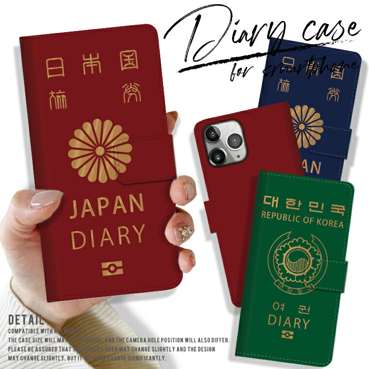 全機種対応 iPhone17 17Pro iPhone16 pro ケース GalaxyS25 A54 5G Xperia 10VII Google Pixel10 pro 手帳型 スマホケース パスポート passport おもしろ 日本 アメリカ 韓国 旅行 海外 星条旗 日の丸 ネタ おしゃれ