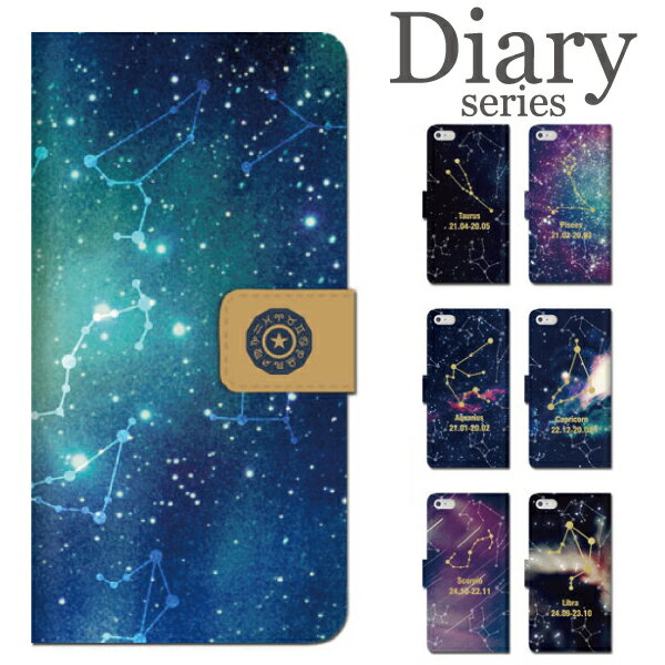 全機種対応 iPhone15 Pro Max iPhone14 pro ケース GalaxyS23 A54 5G Xperia 1IV 10IV Google Pixel8 7a AQUOS R8 手帳型 スマホケース 星座 horoscope プラネタリウム 星占い 運命 キラキラ 牡牛座 乙女座 天秤座 獅子座 蠍座 双子座