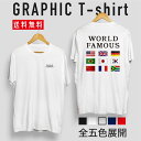quebra ケブラ WORLD FAMOUS 国旗 Tシャツ ストリート グラフィックデザイン おしゃれ かわいい プレゼント オールシーズン 春夏 ユニセッ...