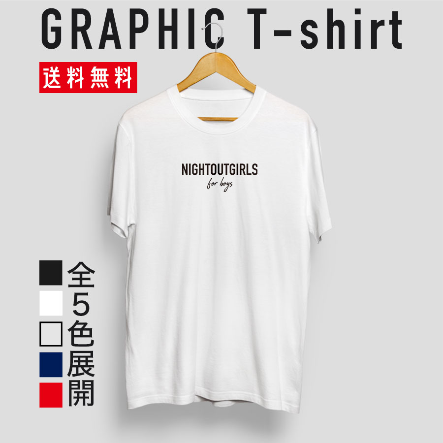 quebra ケブラ NIGHTOUTGIRLS 英語表記 Tシャツ ストリート グラフィックデザイン おしゃれ かわいい プレゼント オールシーズン 春夏 ユニセックス 男女共用