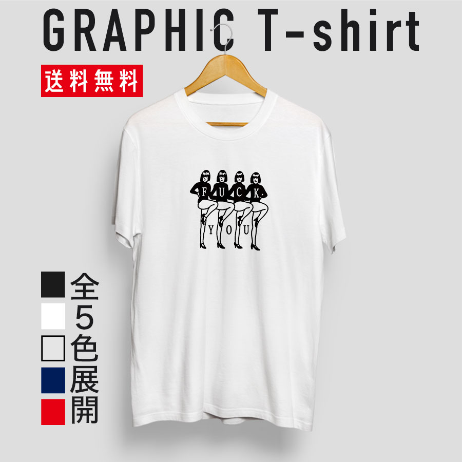 quebra ケブラ FUCK YOU ラインダンス Tシャツ ストリート グラフィックデザイン おしゃれ かわいい プレゼント オールシーズン 春夏 ユニセックス 男女共用