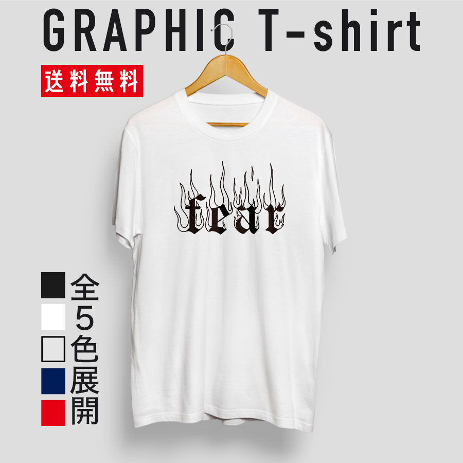 quebra ケブラ fear Tシャツ ストリート グラフィックデザイン おしゃれ かわいい プレゼント オールシーズン 春夏 ユニセックス 男女共用