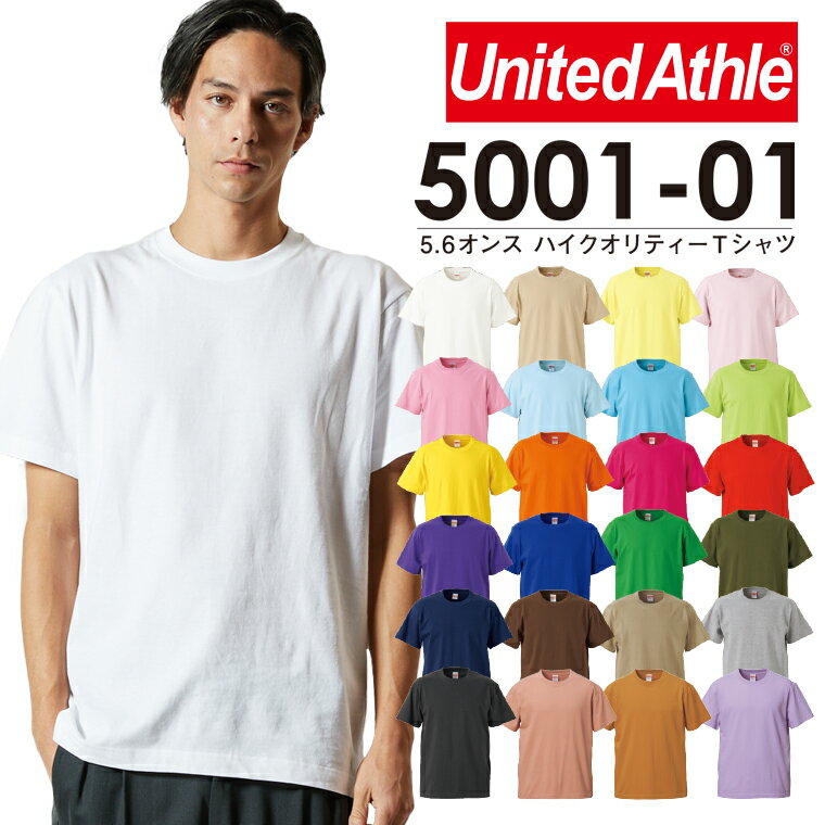 quebra ケブラ 無地 半袖 高品質 ハイクオリティー Tシャツ 大人気 5.6オンス シンプル United Athle アスレ メンズ レディース キッズ 男女共用