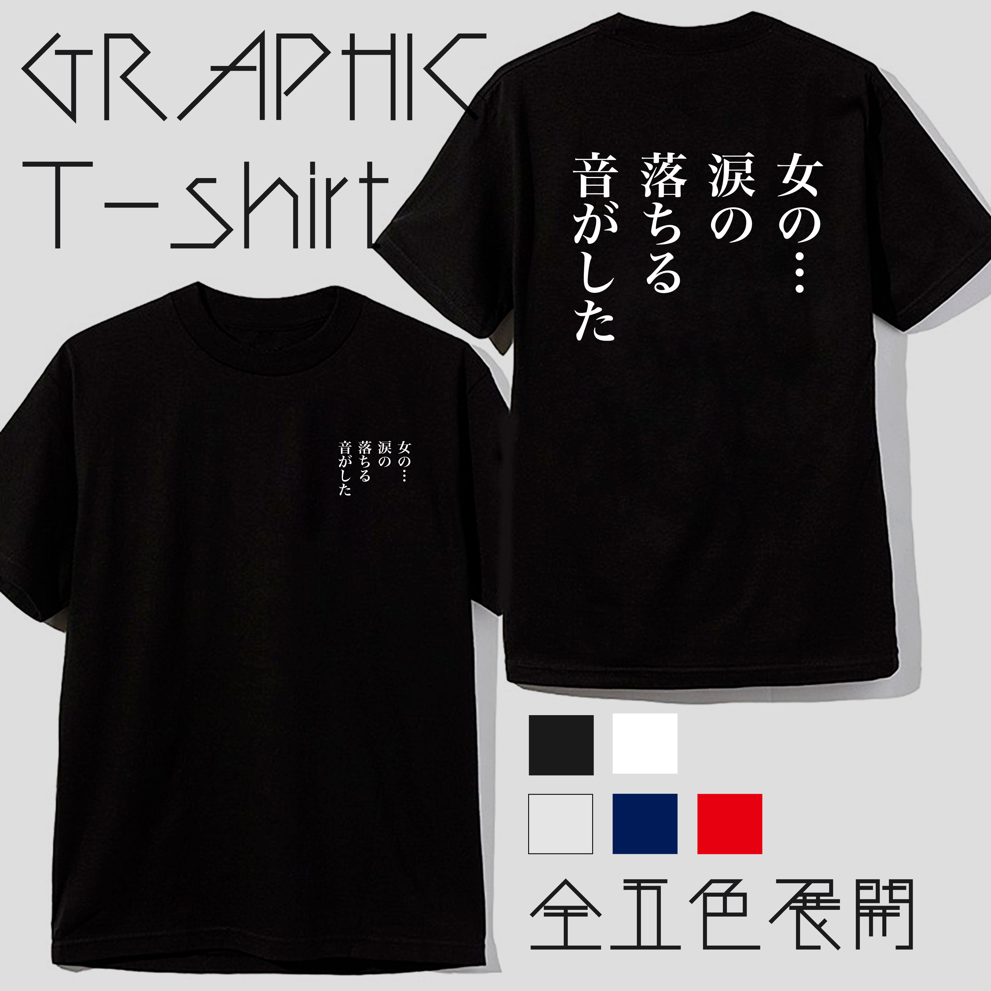 quebra ケブラ 女の涙の落ちる音がした スマイルマーク スタッフ Tシャツ ストリート グラフィックデザイン おしゃれ かわいい プレゼント オールシーズン 春夏 ユニセックス 男女共用