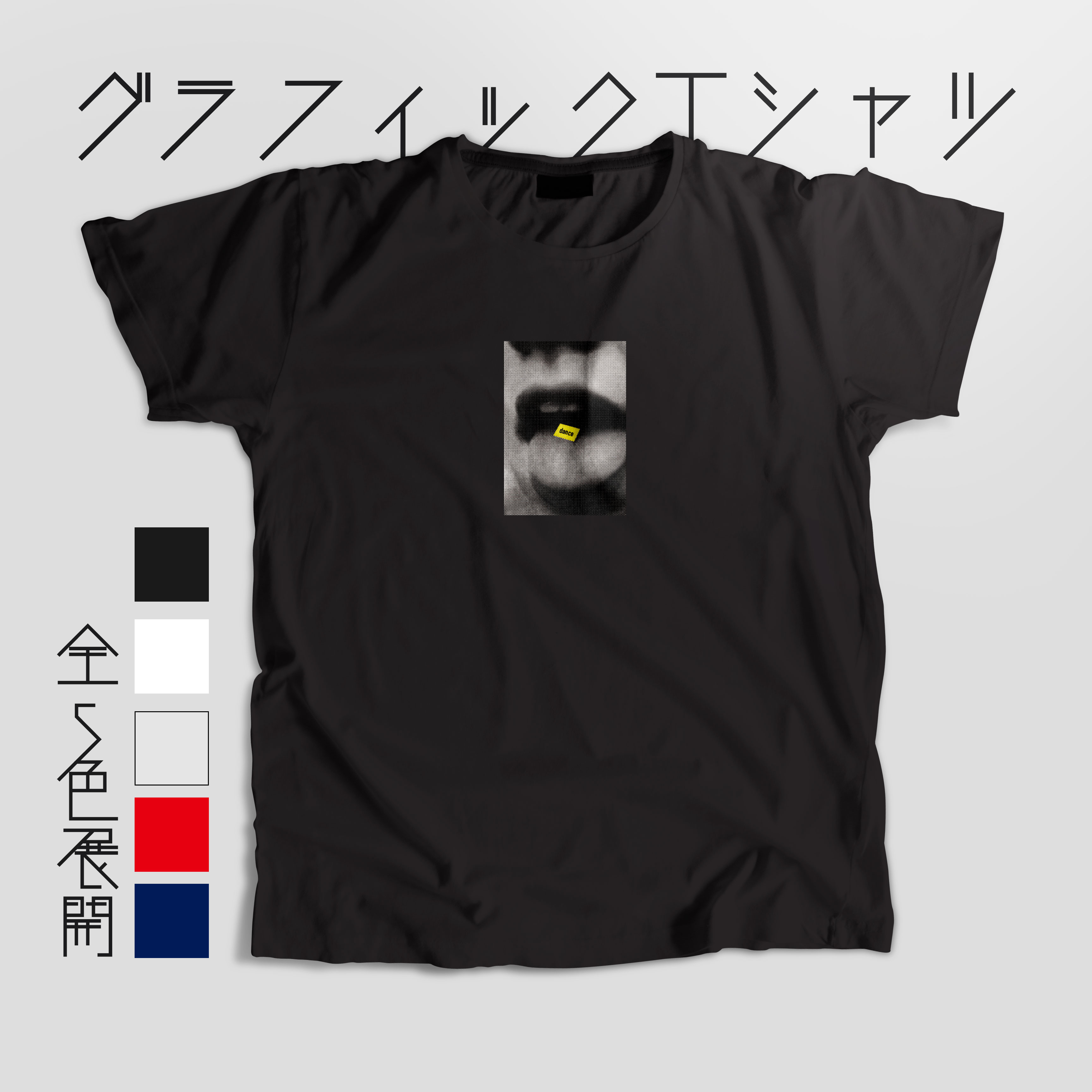 quebra ケブラ dance 唇 モノクロ Tシャツ ストリート グラフィックデザイン おしゃれ かわいい プレゼント オールシーズン 春夏 ユニセックス 男女共用