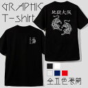 quebra ケブラ Tシャツ 地獄大阪 虎 ストリート グラフィックデザイン おしゃれ かわいい プレゼント オールシーズン 春夏 ユニセックス 男女共用