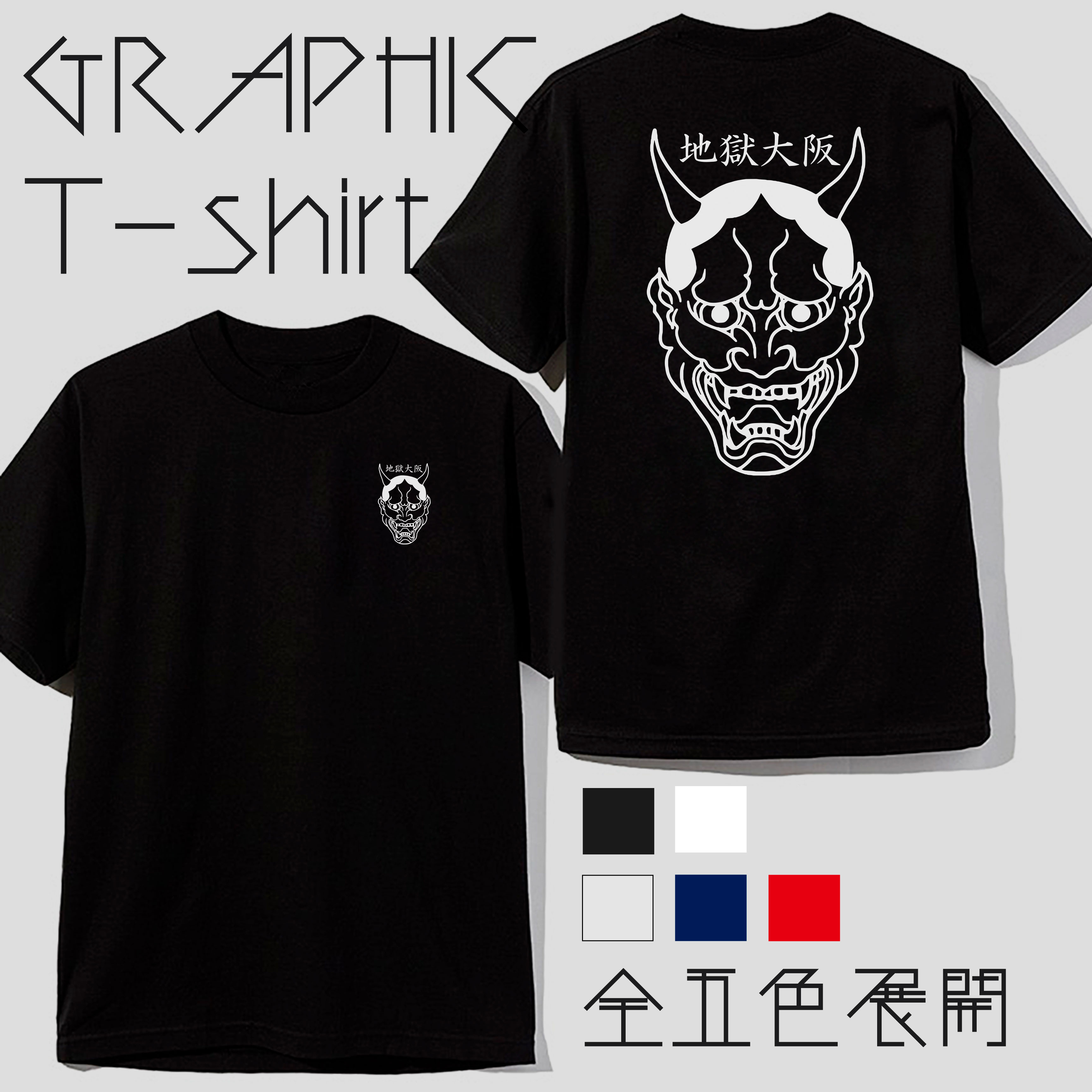 quebra ケブラ Tシャツ 地獄大阪 般若 ストリート グラフィックデザイン おしゃれ かわいい プレゼント オールシーズン 春夏 ユニセックス 男女共用