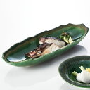【取り寄せ商品】深緑 SHINRYOKU 舟型鉢 MJ04-004【磁器 日本食・和食に合う 鉢 和食 皿 日本製】