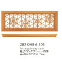 【取り寄せ商品】組子 KUMIKO ロングプレート 四季【日本製】 282OH8-6-303【ガラス 木製 和食器 和モダン お寿司】