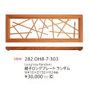 【取り寄せ商品】組子 KUMIKO ロングプレート ランダム【日本製】 282OH8-7-303【ガラス 木製 和食器 和モダン お寿司】
