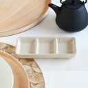 【SALE】鳥瑟 うす 三つ仕切皿 07600118【日本製 和食 ベージュ 生成り色 初心者 おすすめ】