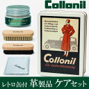 コロニル ケア用品 1909レザーケアセット レトロ缶 Collonil colcareset2