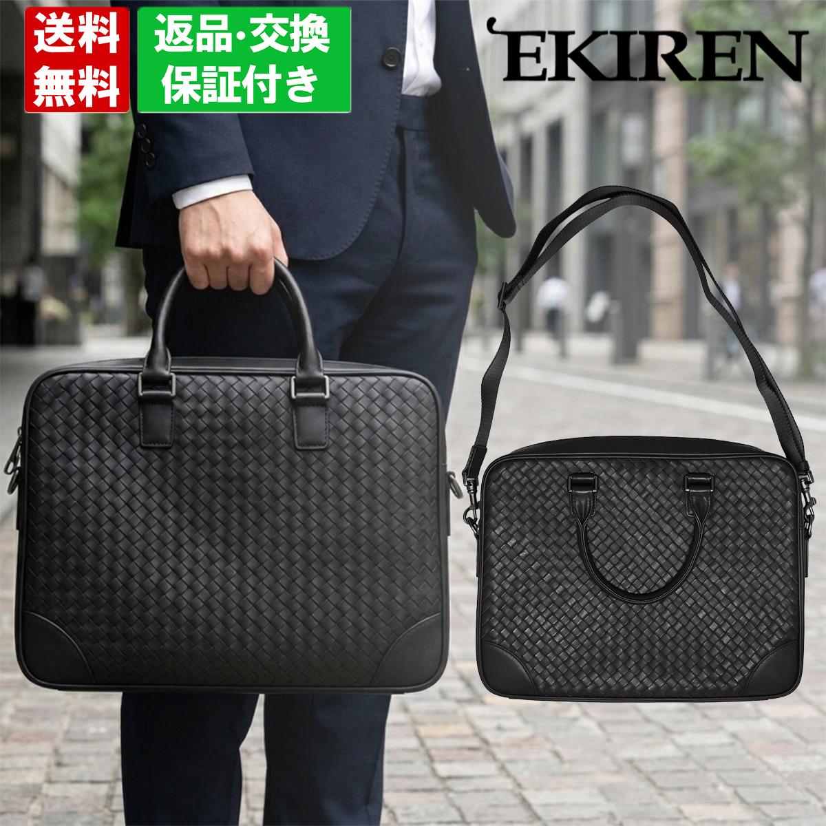 乐天商城 - エキレン バッグ イントレブリーフケース ブラック 国産(日本製) EKIREN njp-vb01 イントレチャート 編み込み 2WAY 旅行 仕事 整理 収納