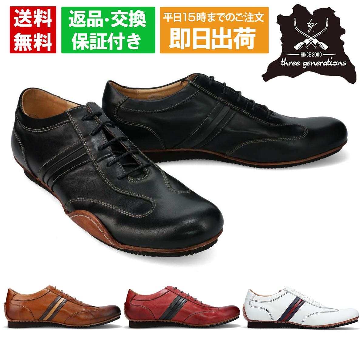 【15日限定！エントリー＋RカードでPt15倍】【平日10時までのご注文で即日出荷！】 スリージェネレーションズ メンズ スニーカー 0410 three generations カジュアル 細身シルエット スマート 天然皮革 焦がし加工 アンティーク