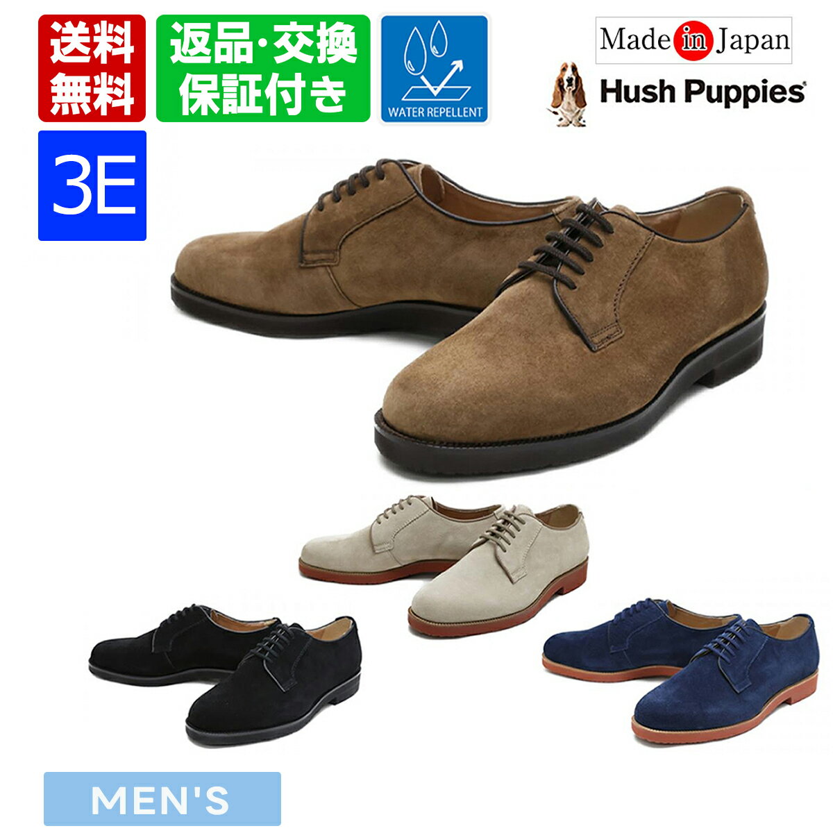 【15日限定!エントリー+RカードでPt15倍】【レビュー投稿でサイズ交換送料無料】 ハッシュパピー 靴 M-120T 外羽根プレーントゥ Hush Puppies 国産 日本製 カジュアルシューズ メンズ 雨 撥水 ビジネス 通気性 ブラック ネイビー ブラウン 雨の日