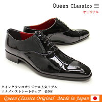 ビジネスシューズ 本革 ストレートチップ キャップトゥ ドレス メンズ ブラック クインクラシコ Queen Classico 靴 メンズ ドレス エナメルストレートチップ 41008(41008,BK) ブラック 新生活 冠婚葬祭 就職活動