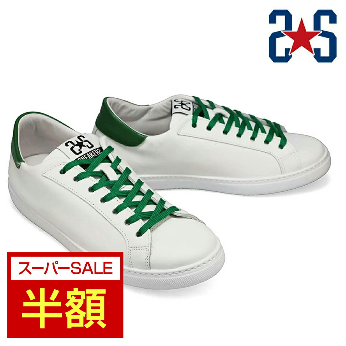 SALE セール｜ 【平日15時までのご注文で即日出荷！】 ツースター スニーカー メンズ レザー ホワイト グリーン イエロー 2STAR 2☆STAR2 2s151 iwhgrye