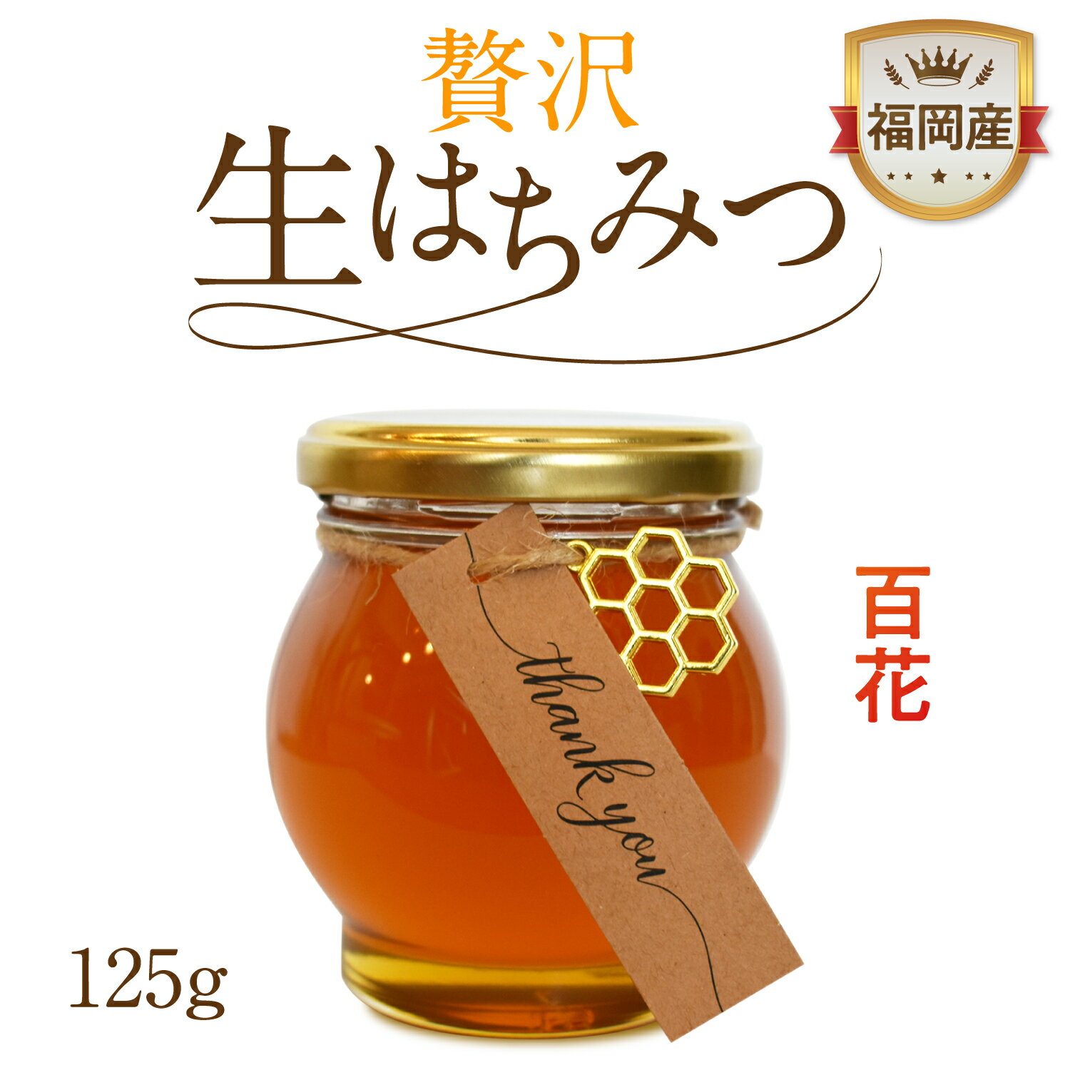 国産百花蜂蜜 はちみつ 国産 蜂蜜スティック ハチミツ 巣 蜜 ヨーロッパ 百花蜂蜜 百花はちみつ 生はちみつ ハチミツ 国産蜂蜜 国産はちみつ オーガニック 天然蜂蜜 天然はちみつ 高級蜂蜜 高級はちみつ 無農薬 非加熱 マヌカハニー 蜂蜜 非加熱はちみつ 無濾過 ハチミツ