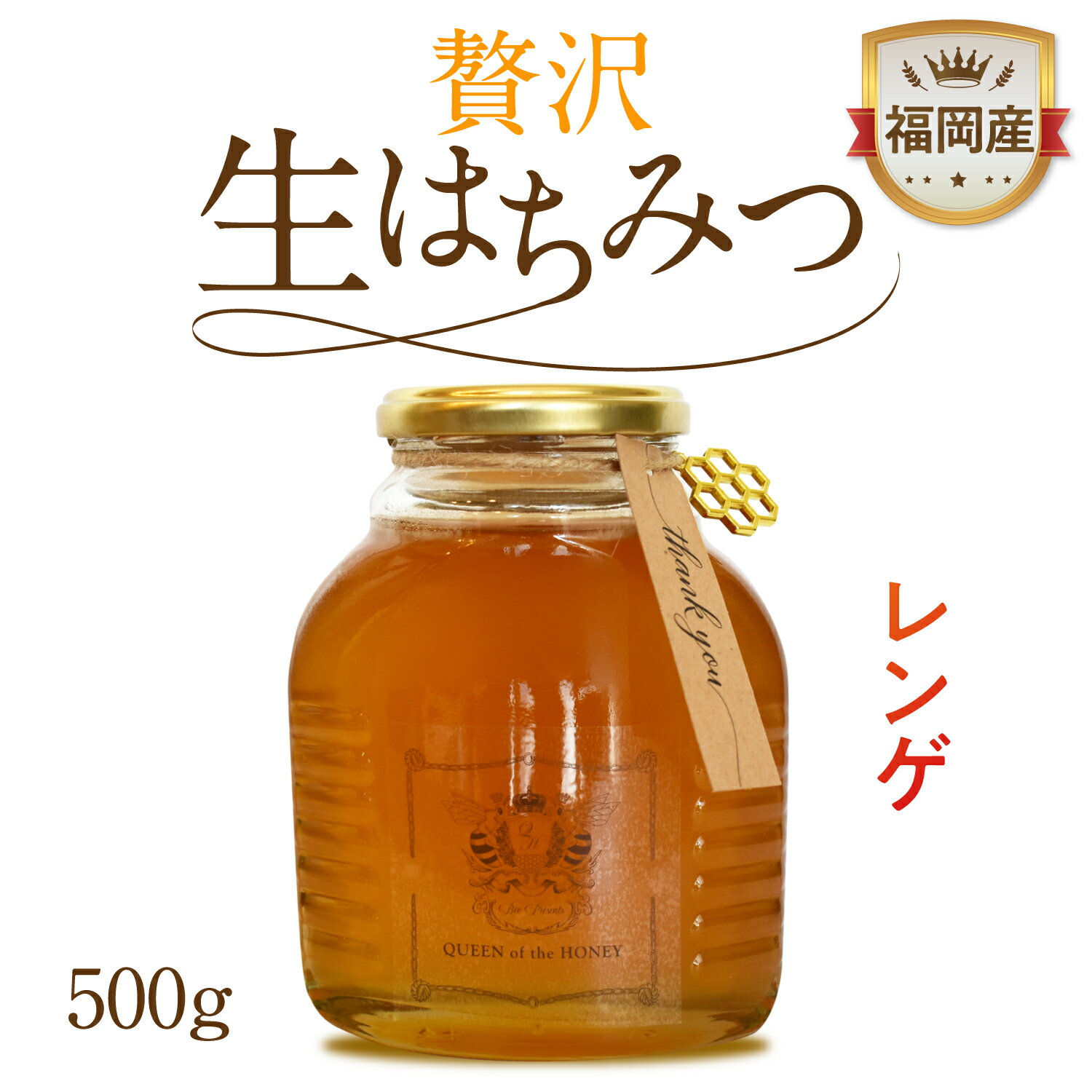 国産レンゲ蜂蜜 はちみつ 国産 蜂蜜 ハチミツ 紅茶 国産 無農薬 レンゲ蜂蜜 レンゲはちみつ 梅 生はちみつ レンゲハチミツ 国産蜂蜜 国産はちみつ オーガニック 天然蜂蜜 天然はちみつ 高級蜂蜜 高級はちみつ 国産 非加熱 被加工 蜂蜜 非加熱はちみつ 無濾過 ハチミツ